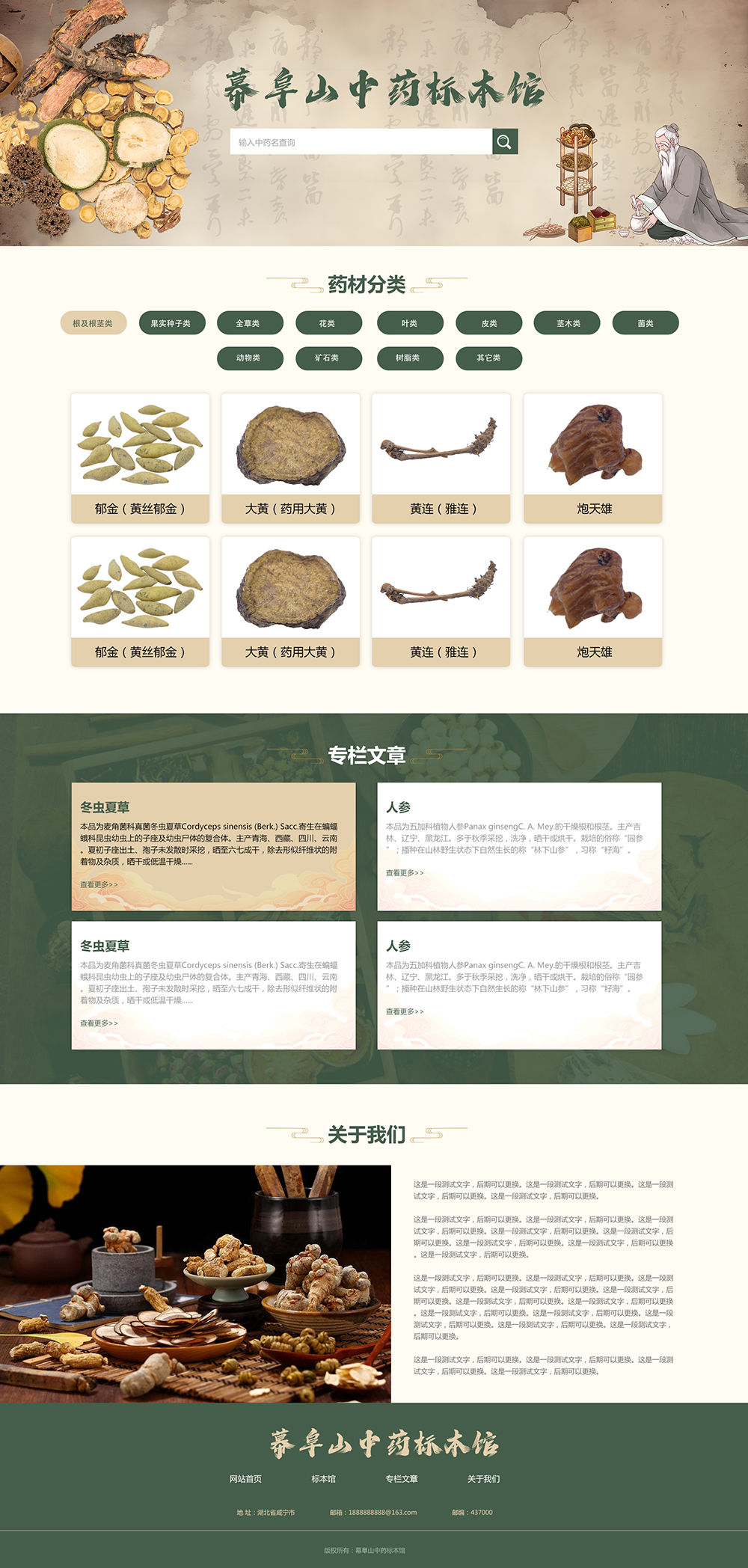 中藥標本館.jpg