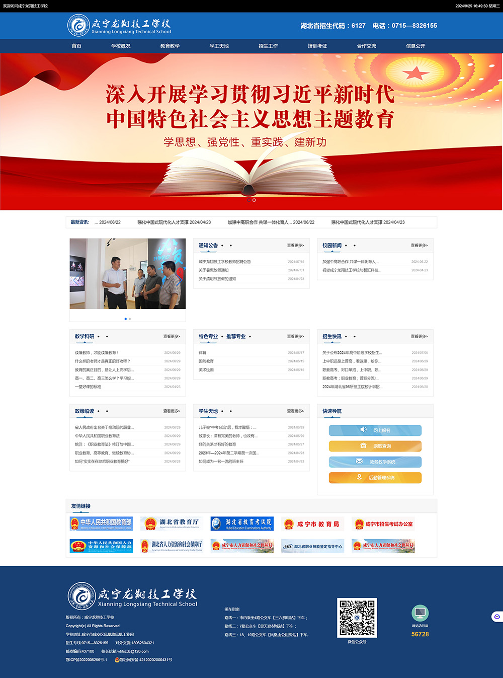 咸寧龍翔索道工程技工學(xué)校.jpg