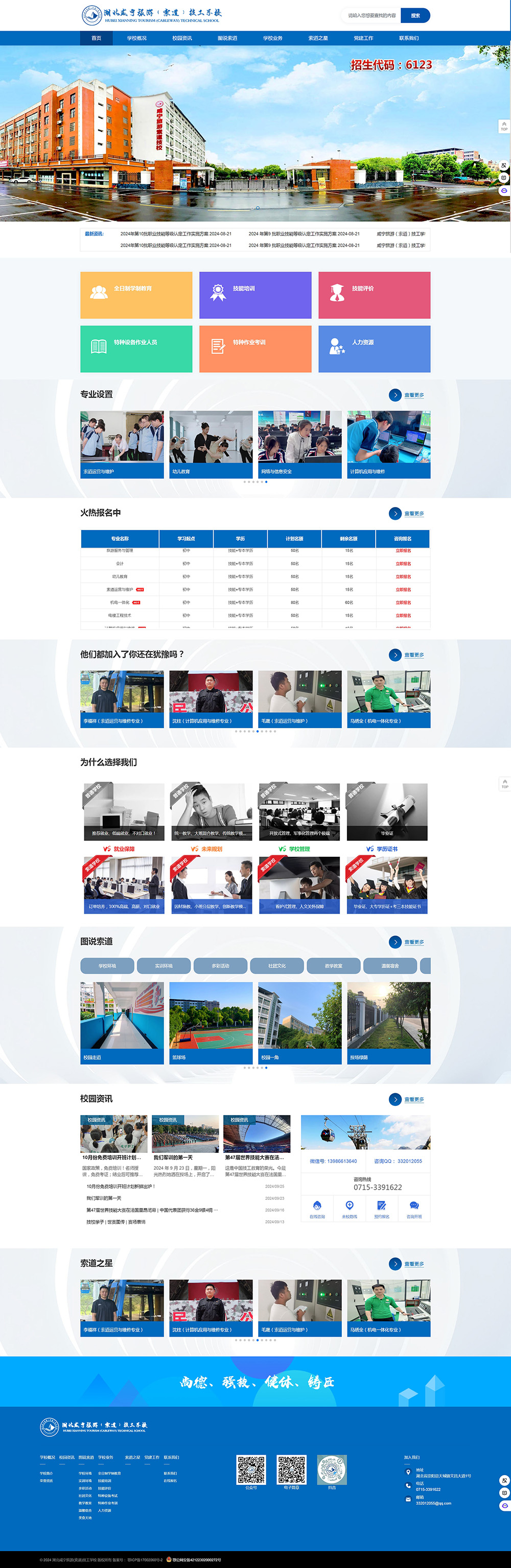 湖北咸寧旅游（索道）技工學校.jpg