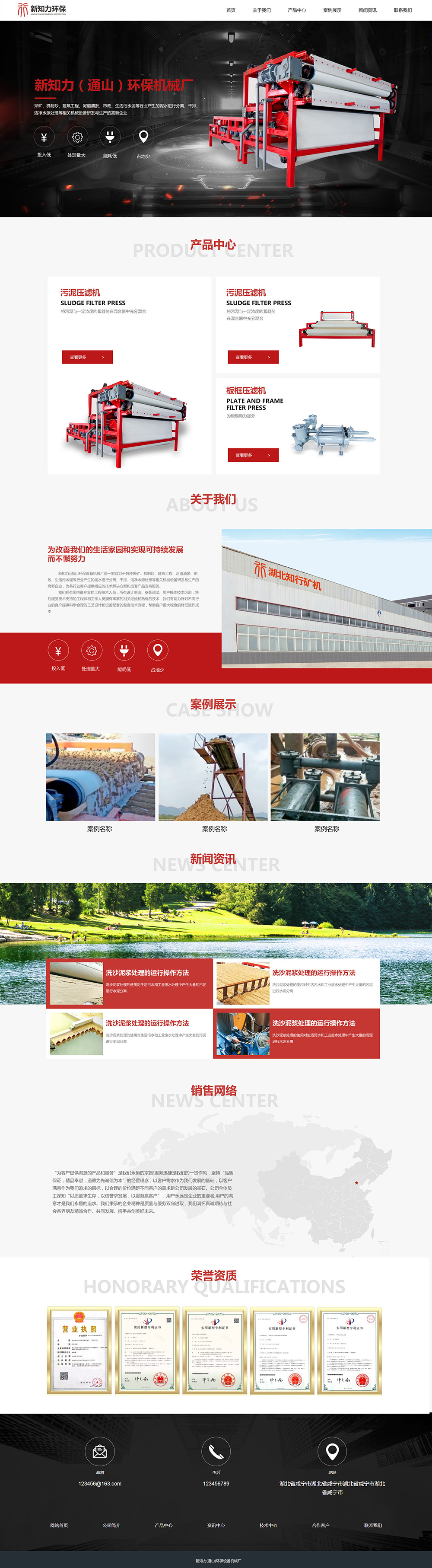 通山新知力環(huán)保設(shè)備機(jī)械廠.jpg