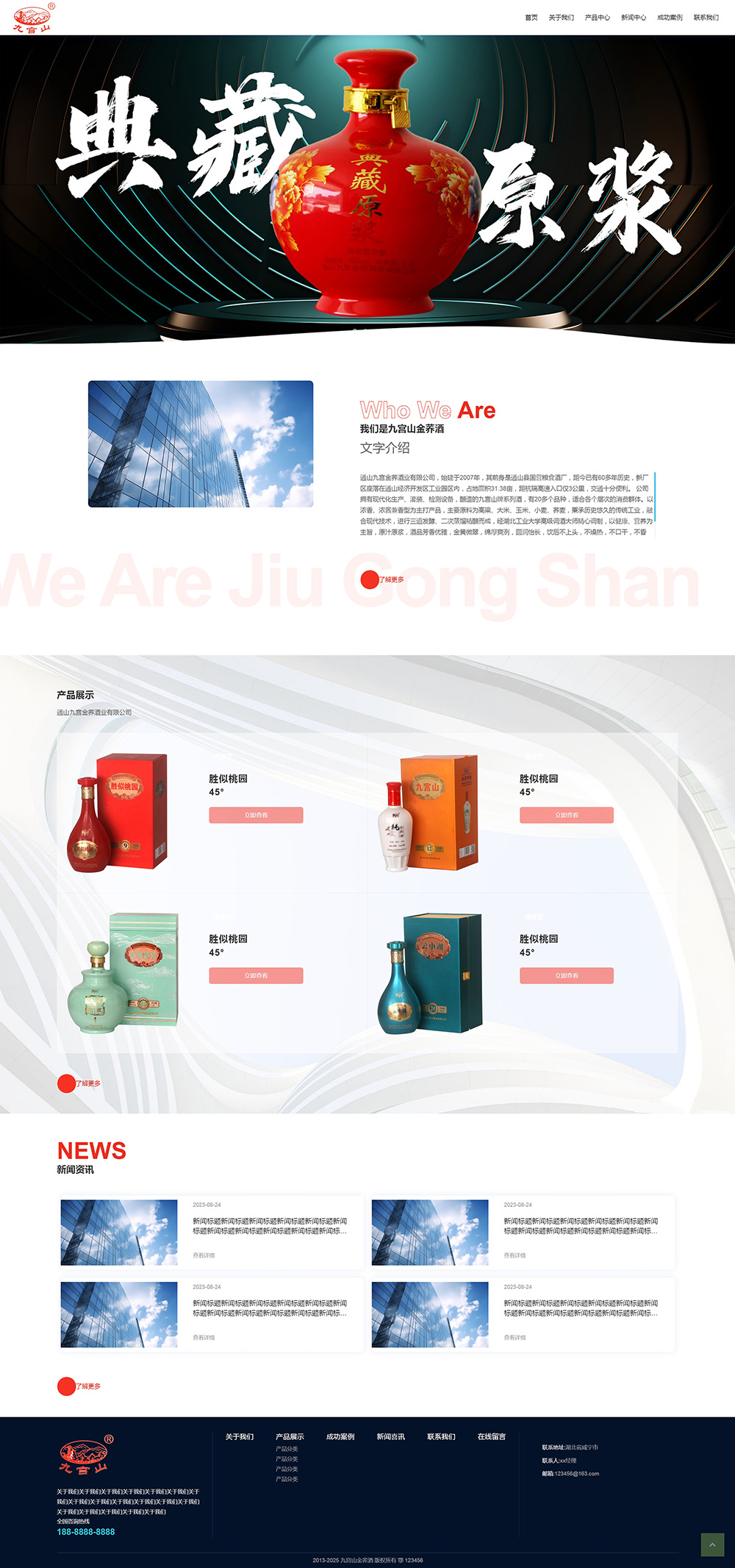 通山九宮金蕎酒業(yè)有限公司.jpg
