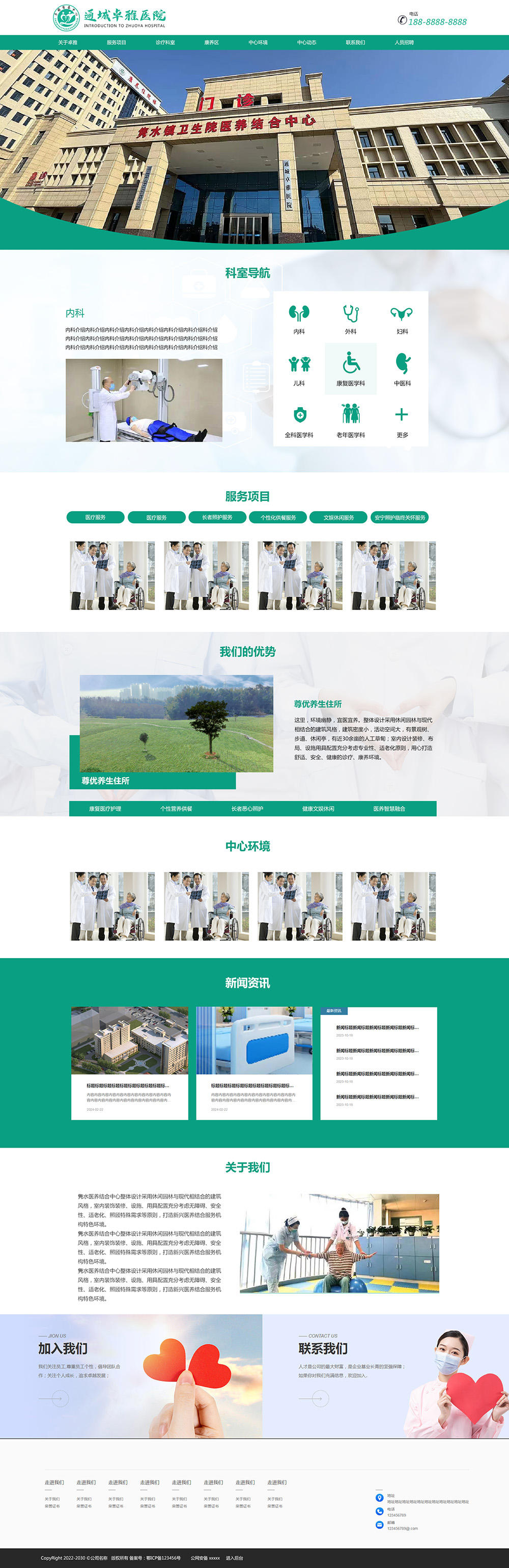 通城縣卓雅醫(yī)院管理有限公司1.jpg