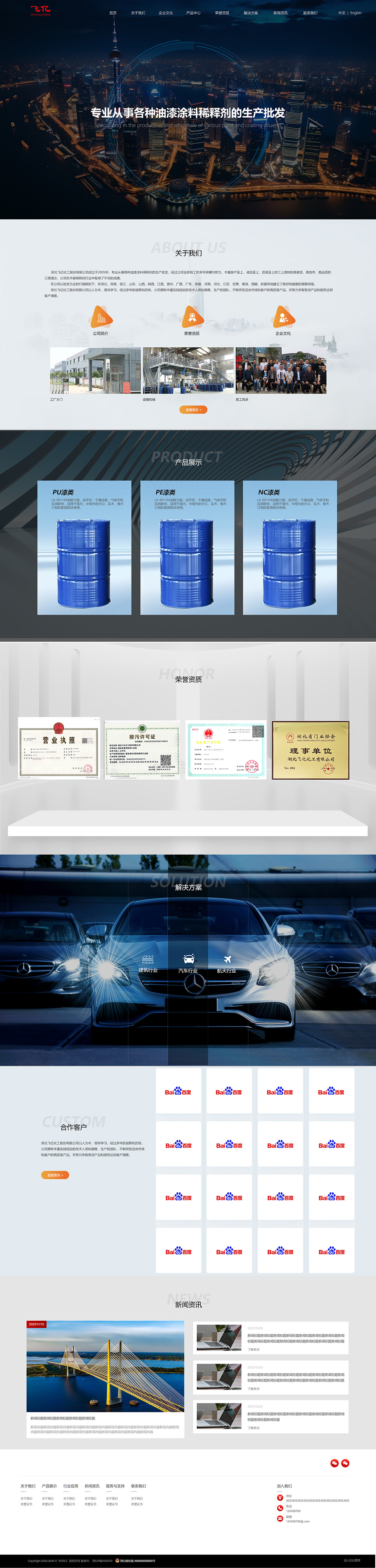 湖北飛億化工股份有限公司.jpg