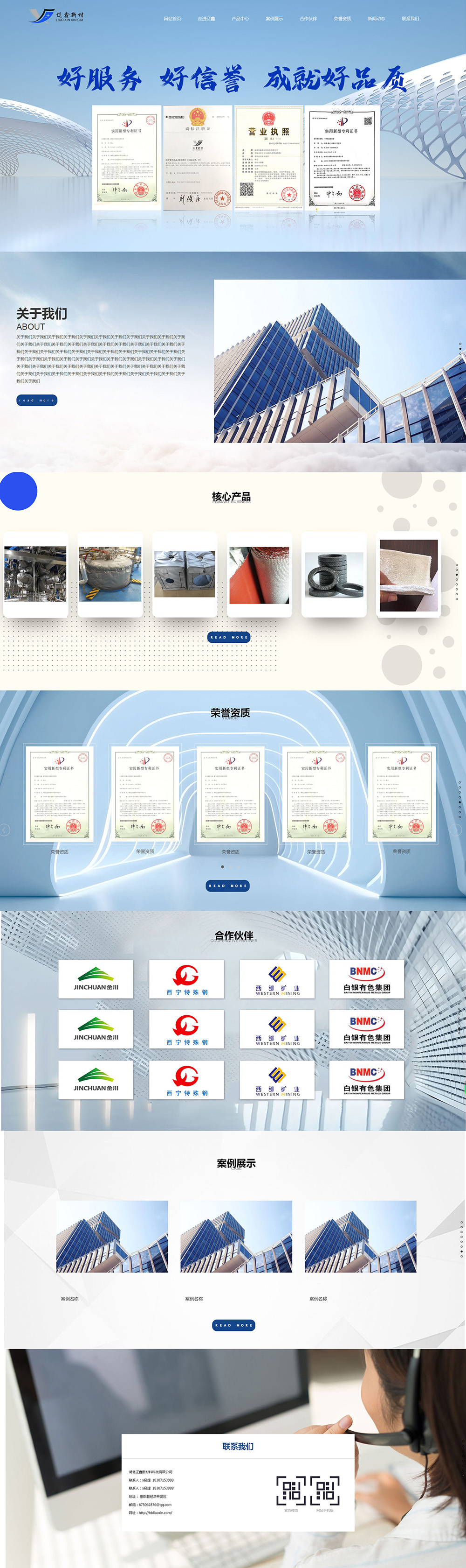 湖北遼鑫新材料科技有限公司.jpg