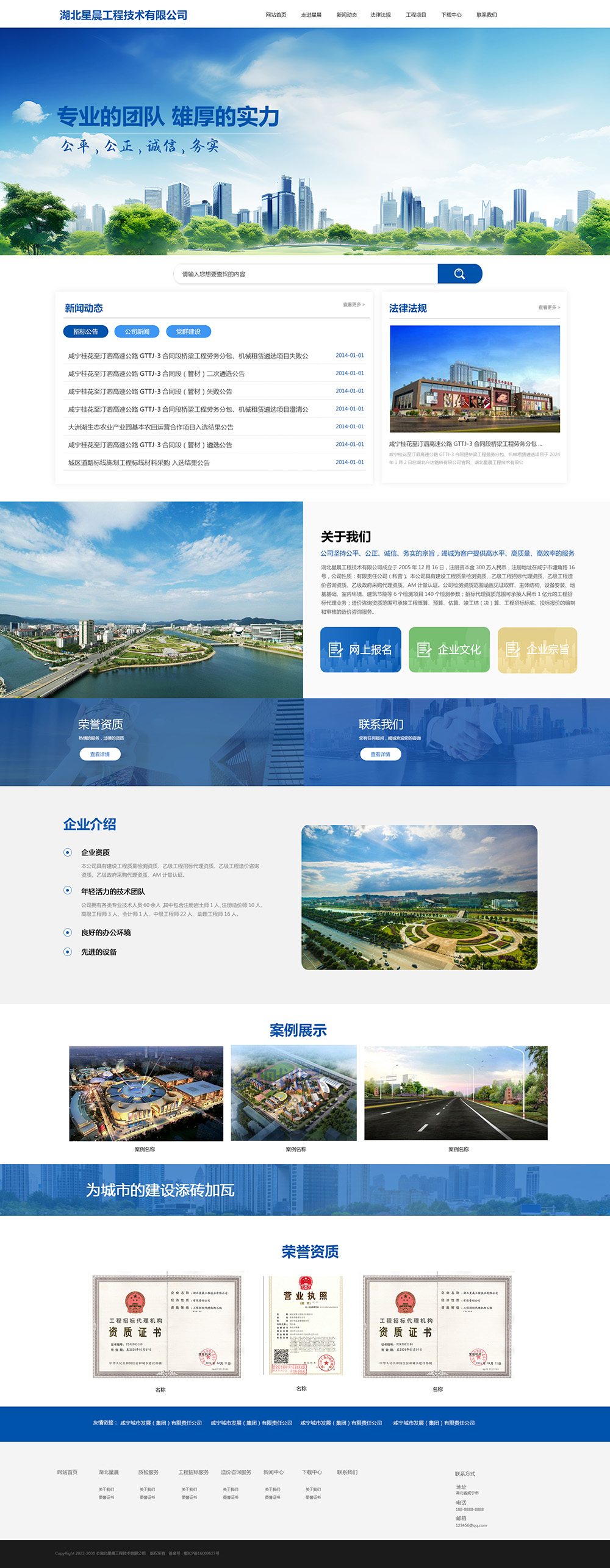 湖北星晨工程技術(shù)有限公司.jpg